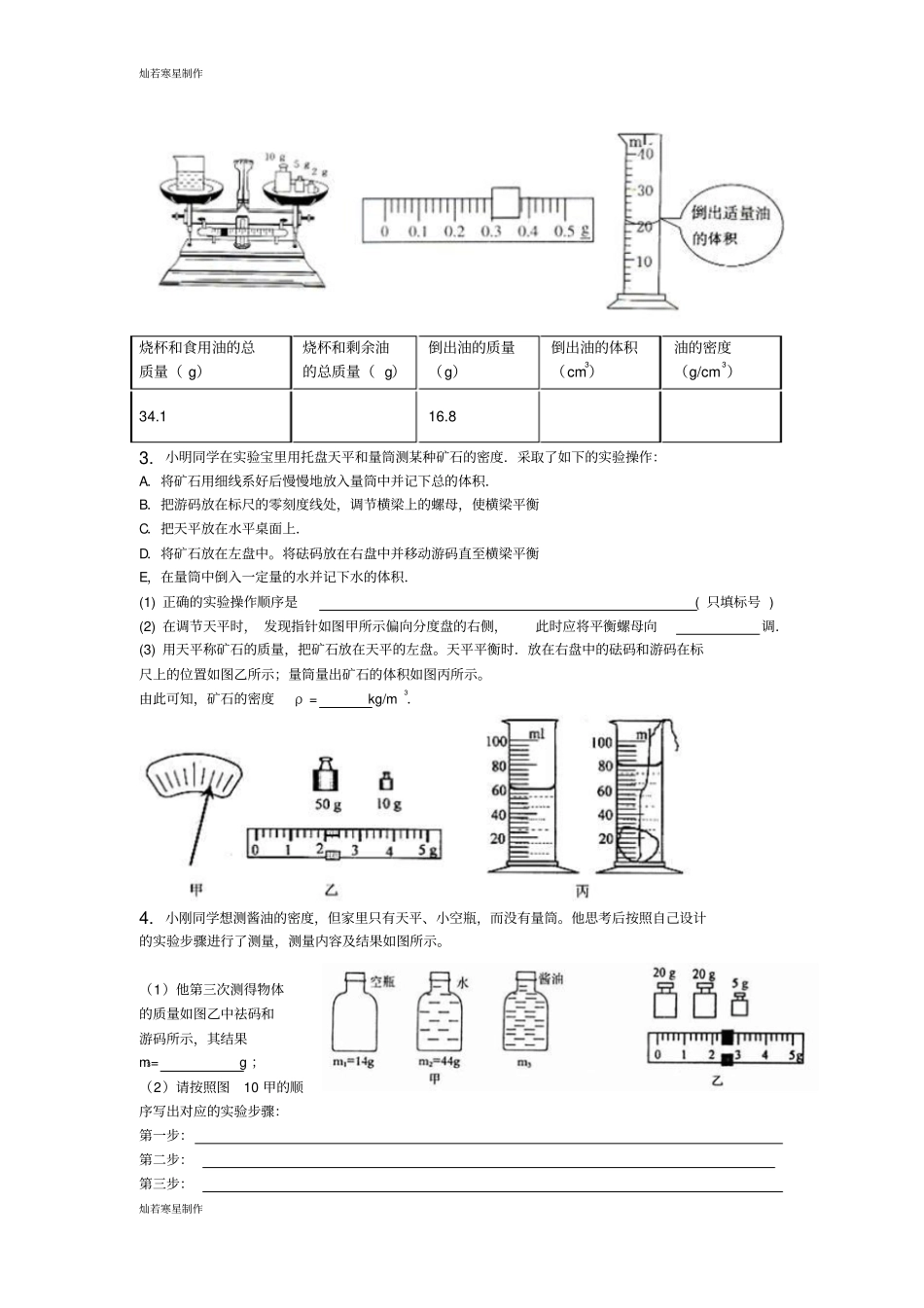 人教版九年级物理试验探究专题训练01_第2页