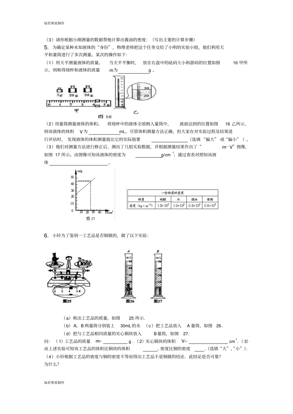 人教版九年级物理试验探究专题训练01_第3页