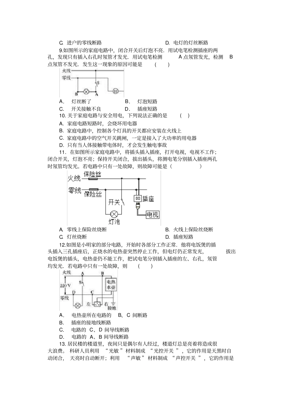 人教版九年级物理课堂练习——191家庭电路_第3页