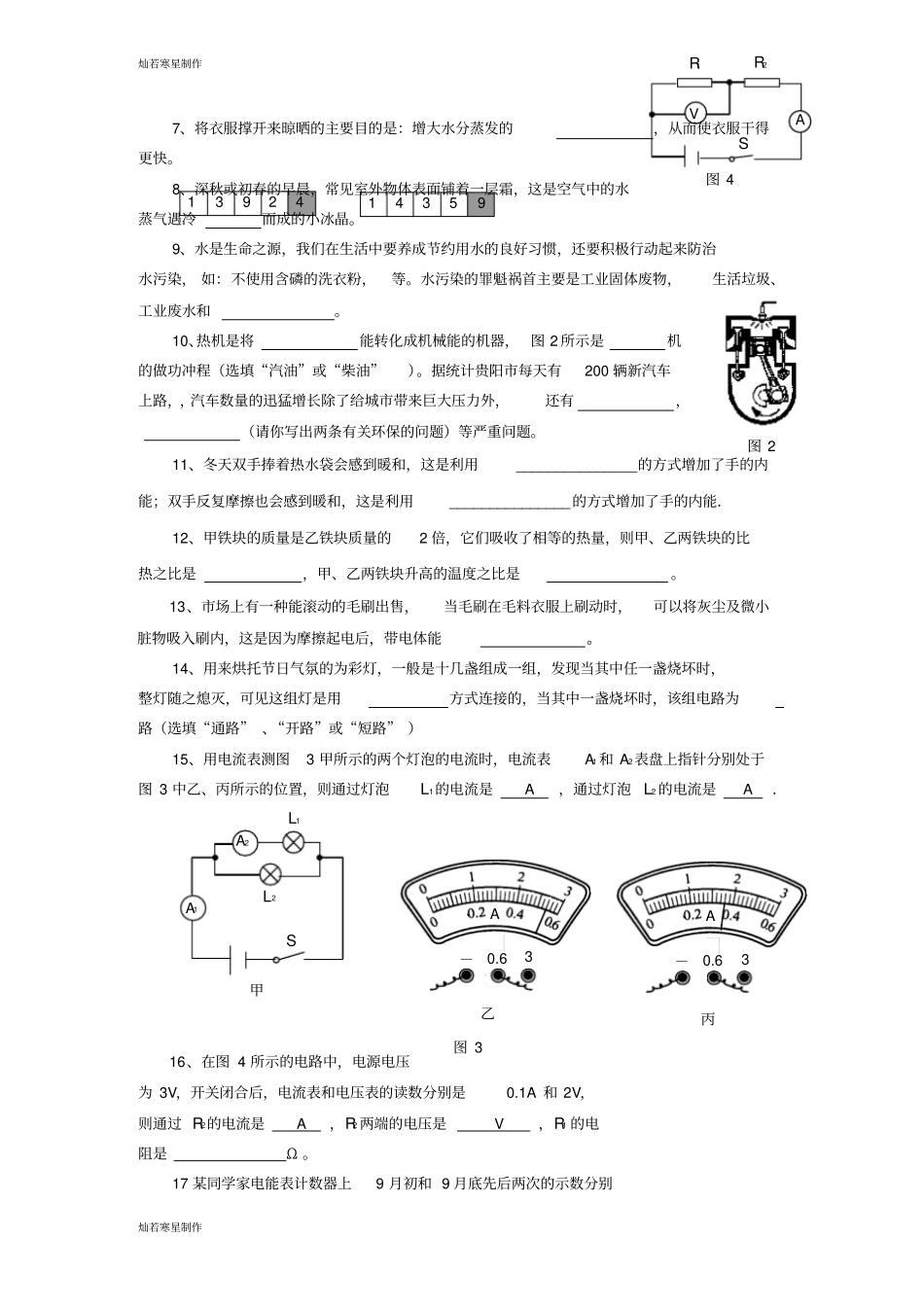 人教版九年级物理贵阳普通中学第一学期期末考试试卷_第2页