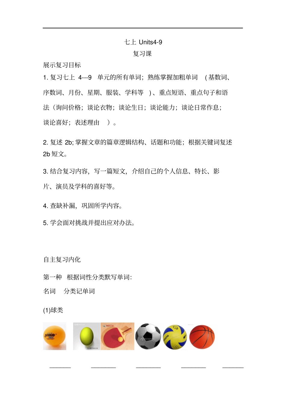 人教版九年级英语中考一轮复习七上units49复习_第1页