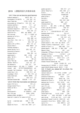 人教版九年级英语全册单词表