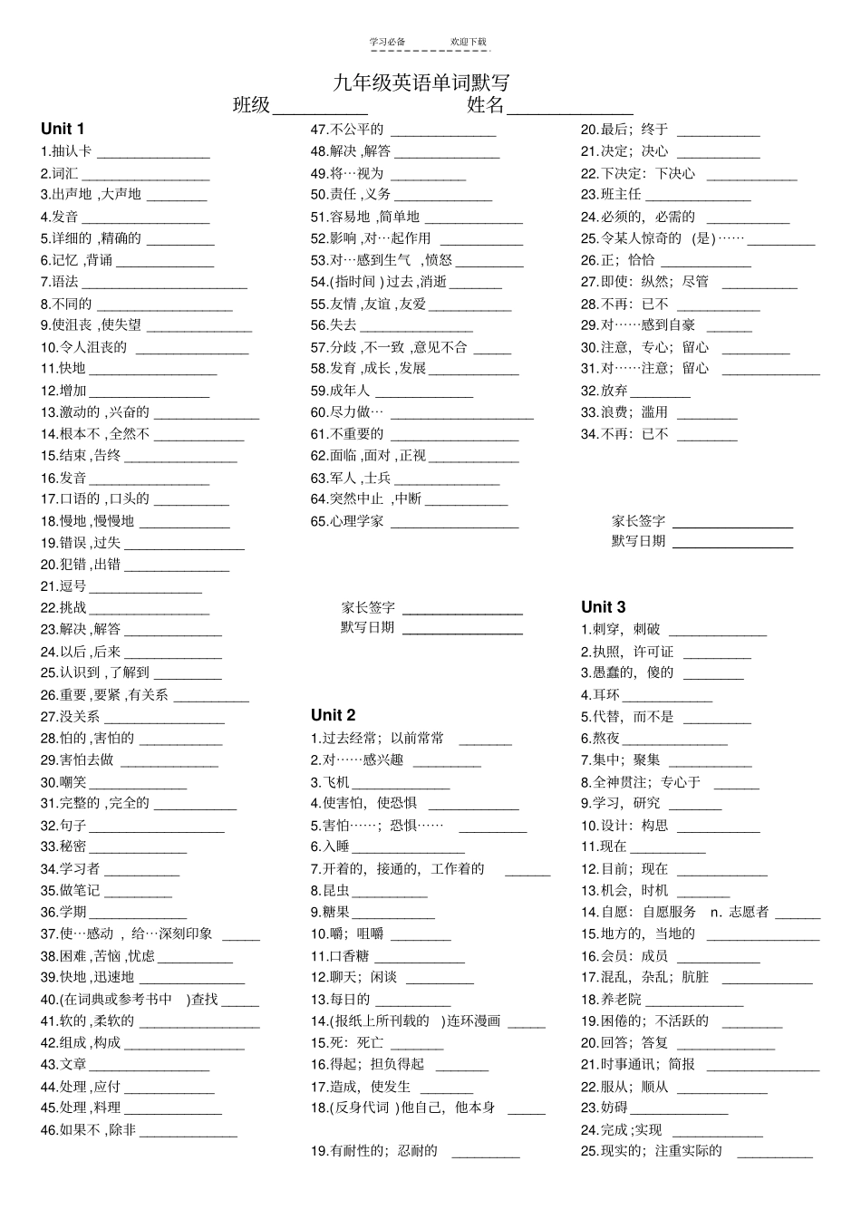 人教版九年级英语单词默写_第1页
