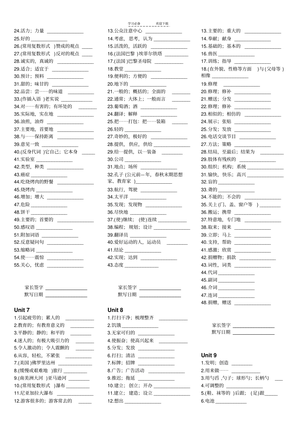 人教版九年级英语单词默写_第3页