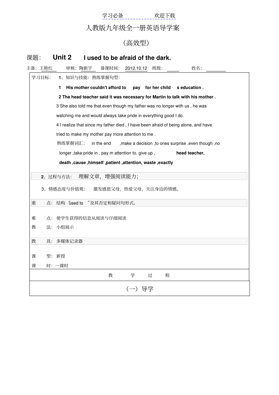 人教版九年级英语导学案_第1页