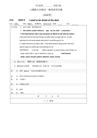 人教版九年级英语导学案