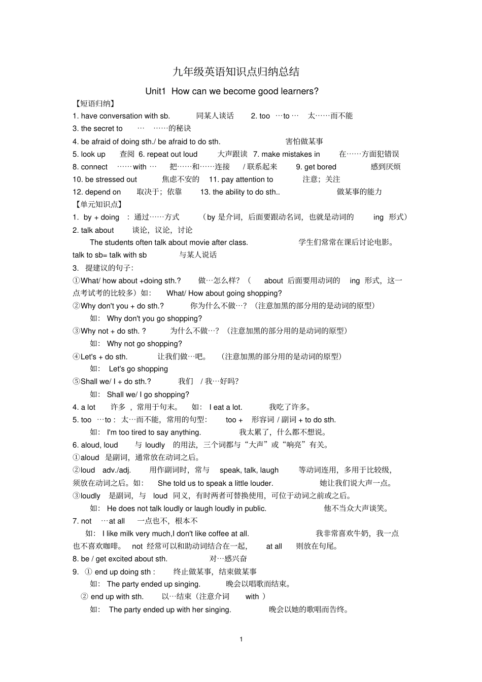 人教版九年级英语知识点归纳总结文档良心出品_第1页