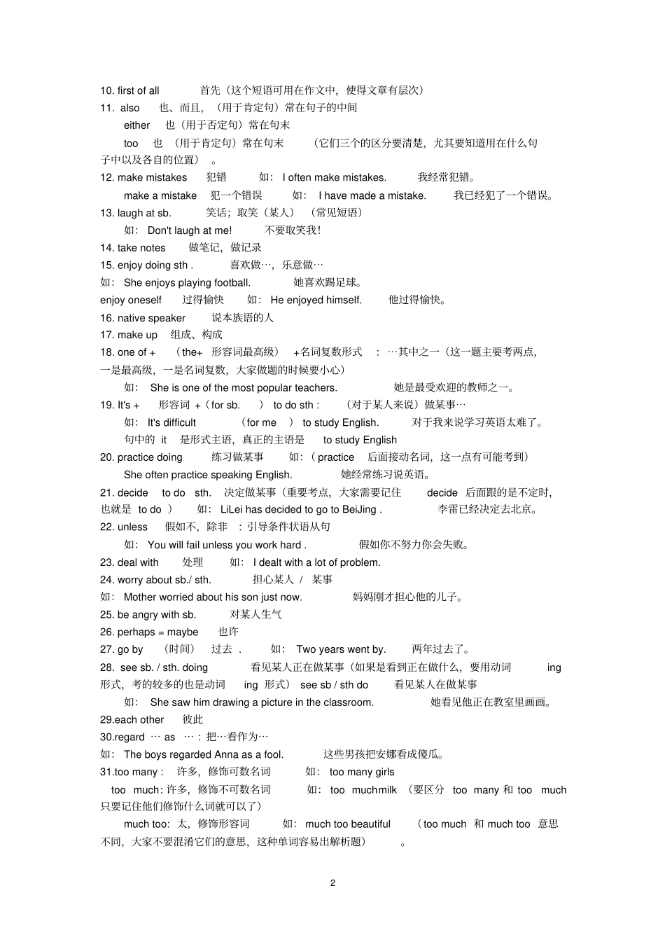 人教版九年级英语知识点归纳总结文档良心出品_第2页