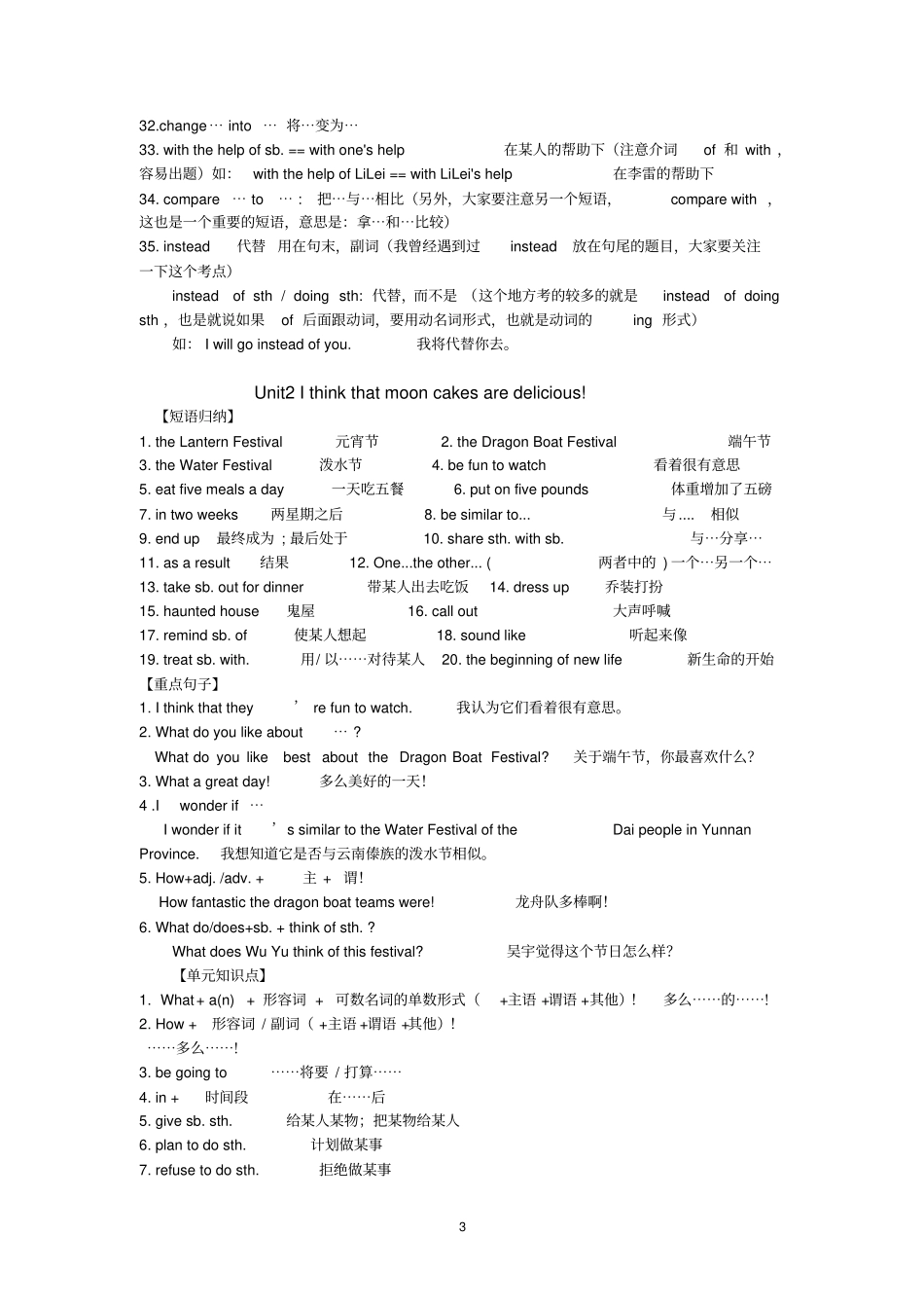 人教版九年级英语知识点归纳总结文档良心出品_第3页