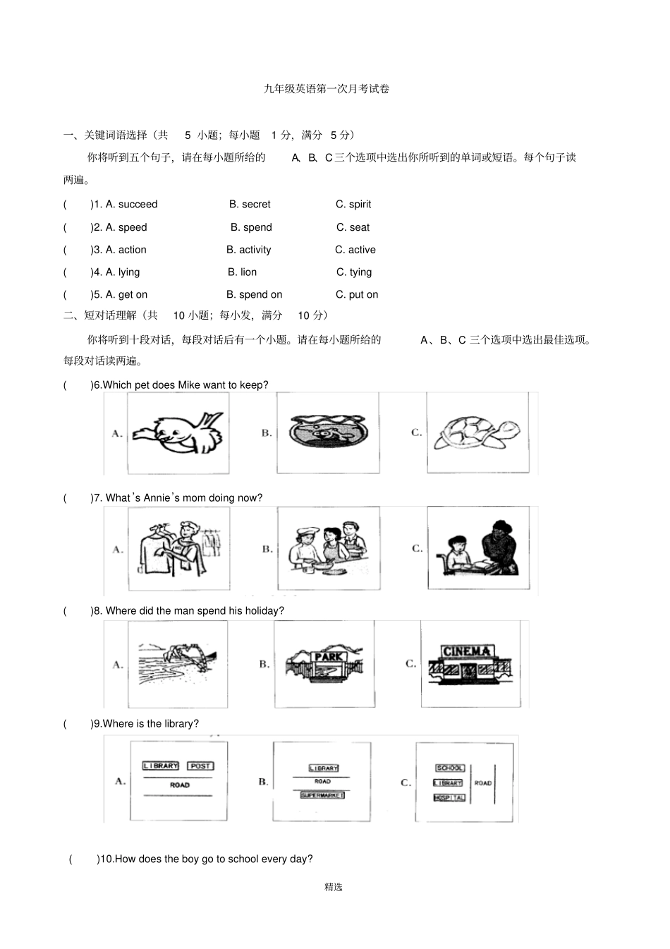 人教版九年级英语第一次月考含听力_第1页
