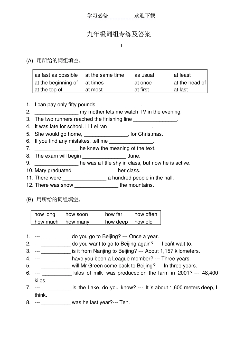 人教版九年级英语词组专练及答案_第1页