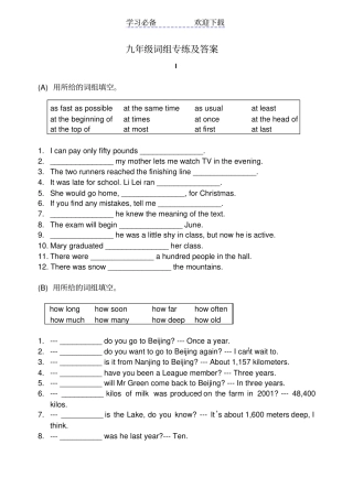 人教版九年级英语词组专练及答案