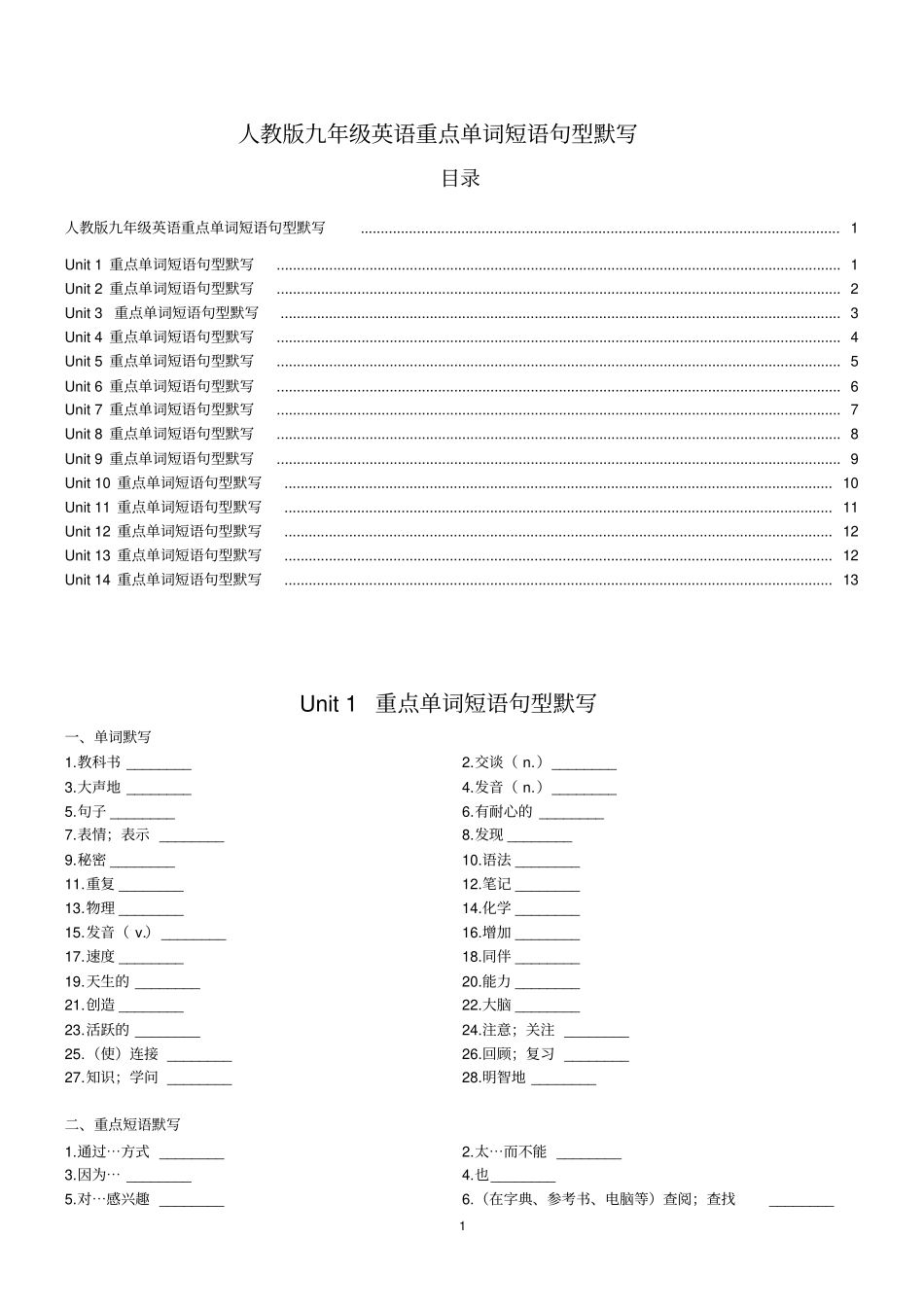 人教版九年级英语重点单词短语句型默写_第1页