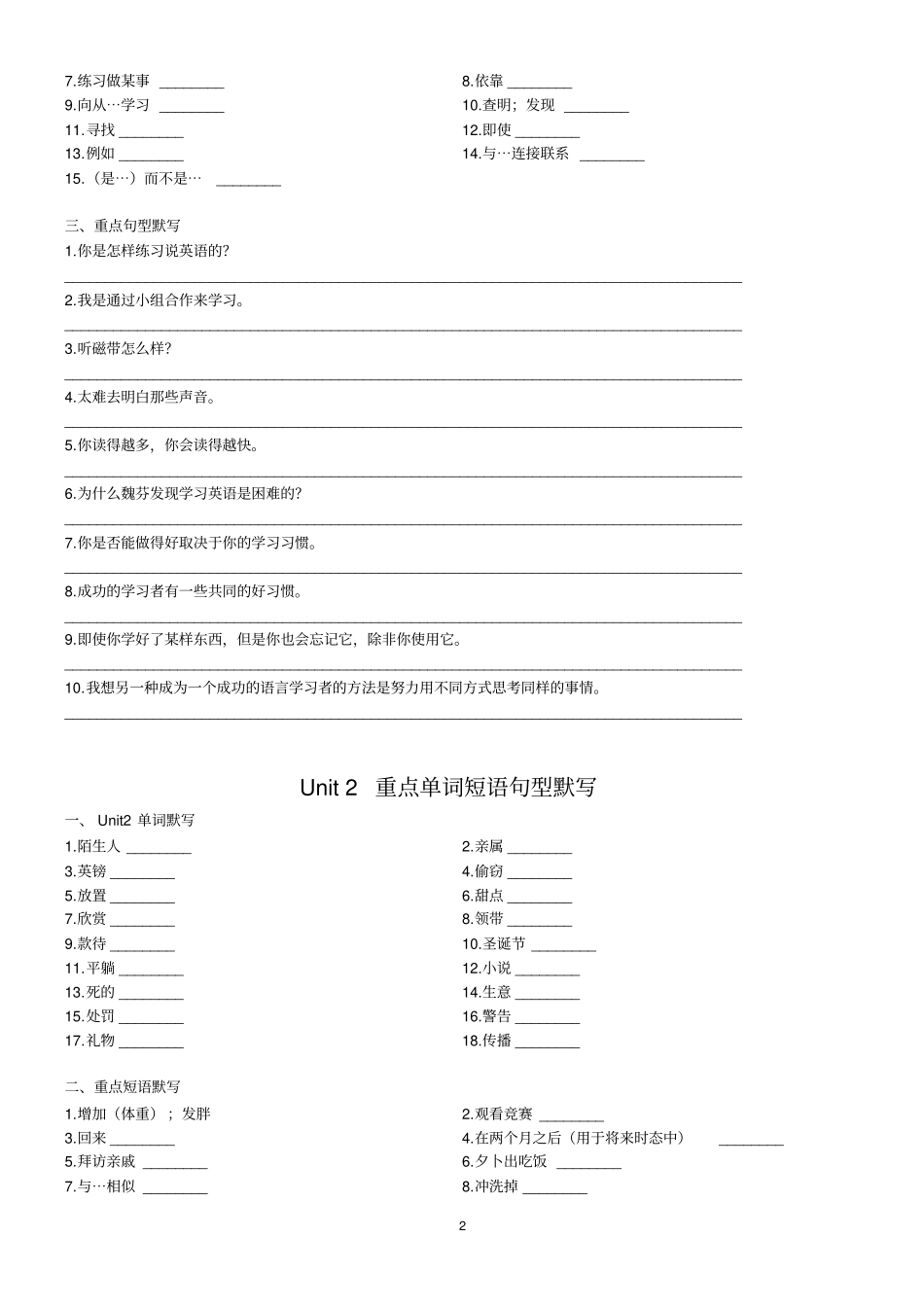 人教版九年级英语重点单词短语句型默写_第2页