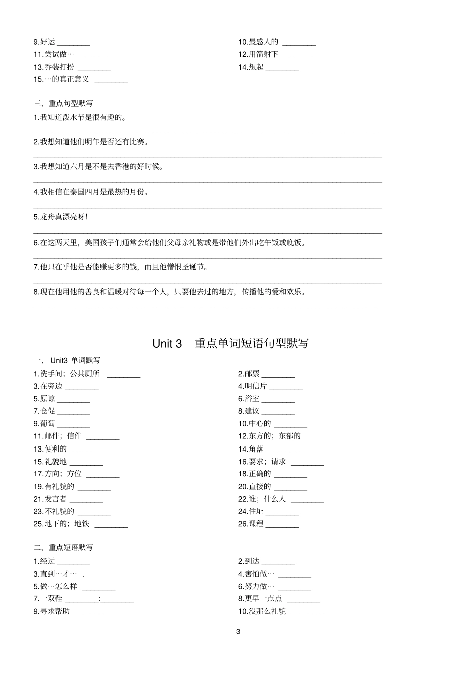 人教版九年级英语重点单词短语句型默写_第3页
