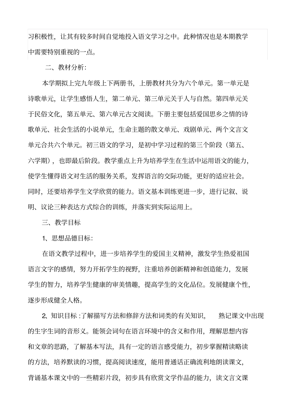 人教版九年级语文上册教学计划进度表_第2页