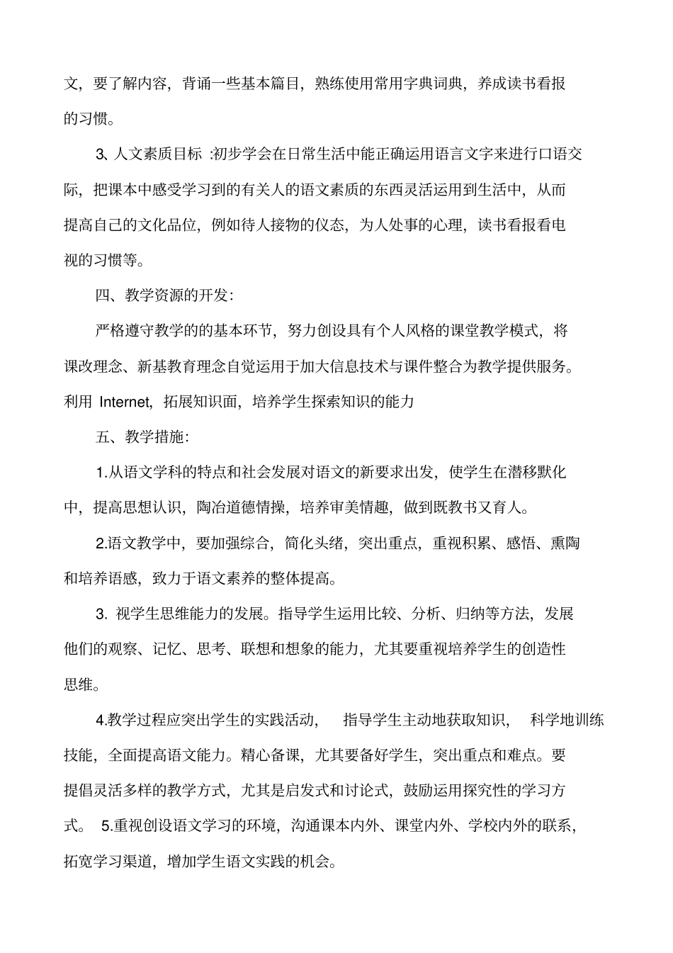 人教版九年级语文上册教学计划进度表_第3页