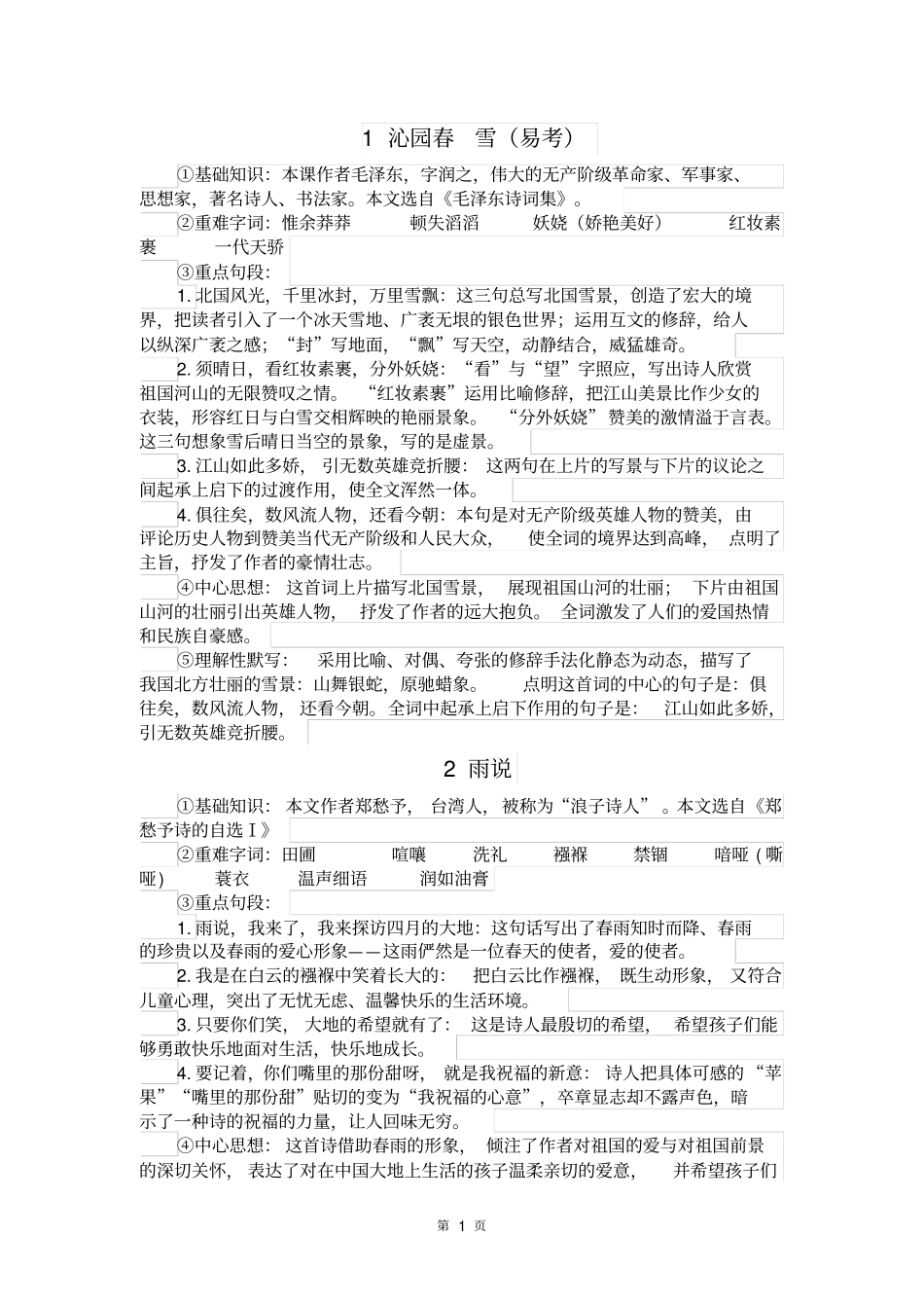 人教版九年级语文上册期末复习资料1分析_第3页