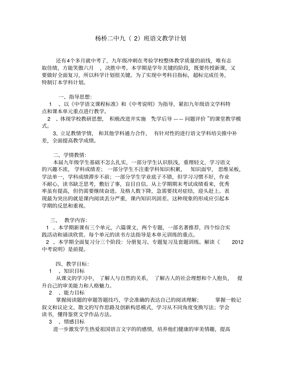 人教版九年级语文下册教学计划分析_第1页