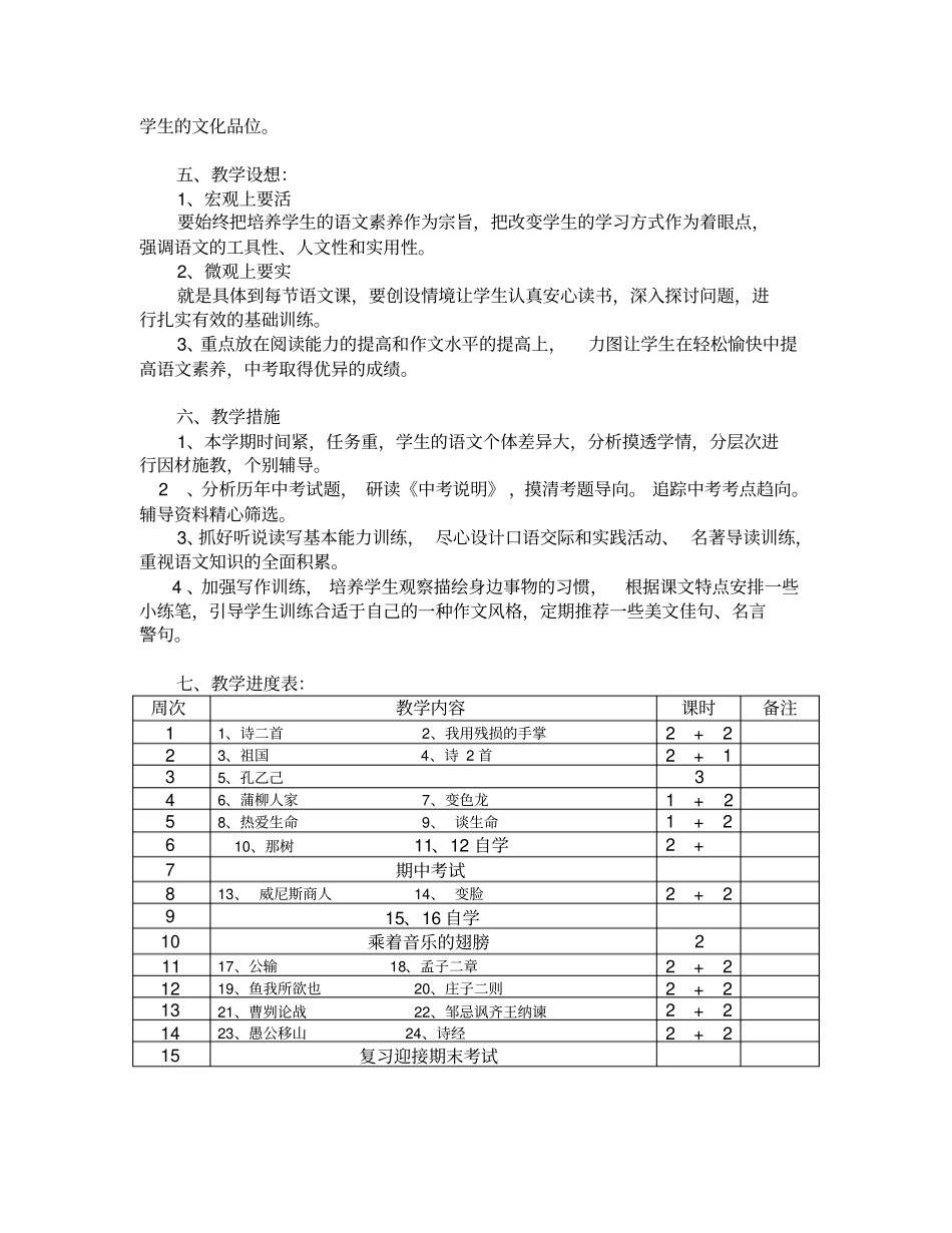 人教版九年级语文下册教学计划分析_第2页