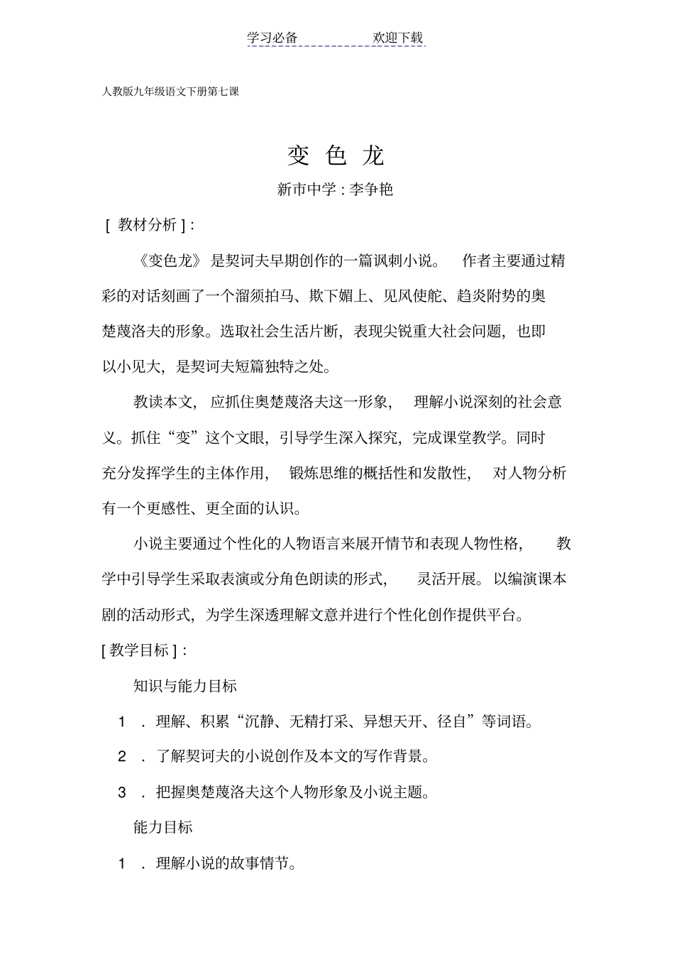 人教版九年级语文下册第七课_第1页