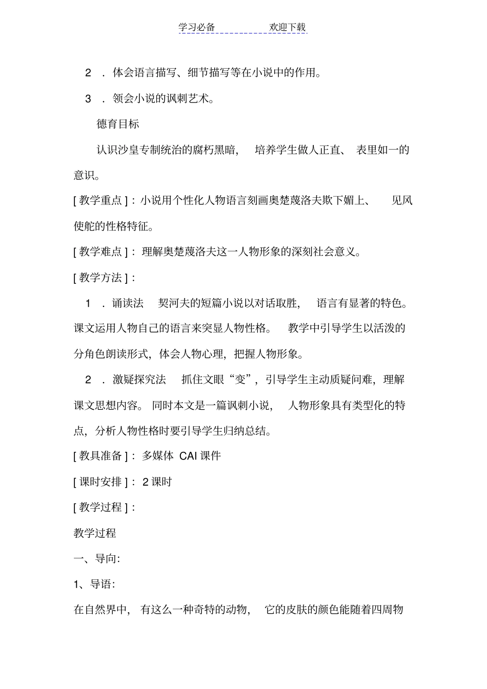 人教版九年级语文下册第七课_第2页
