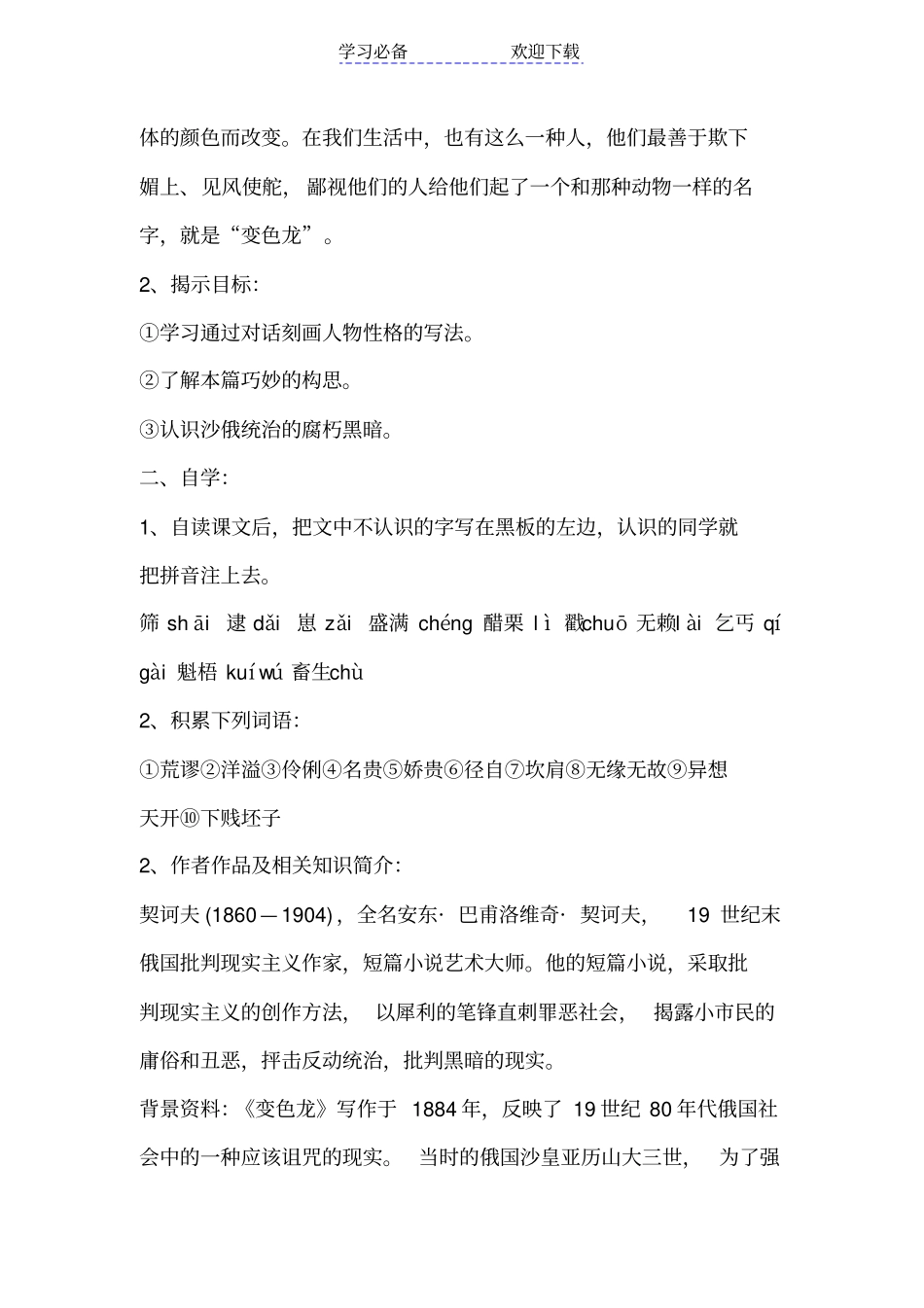 人教版九年级语文下册第七课_第3页