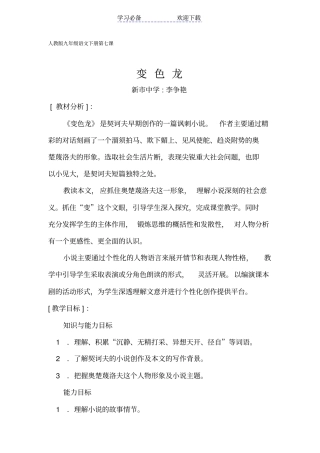 人教版九年级语文下册第七课