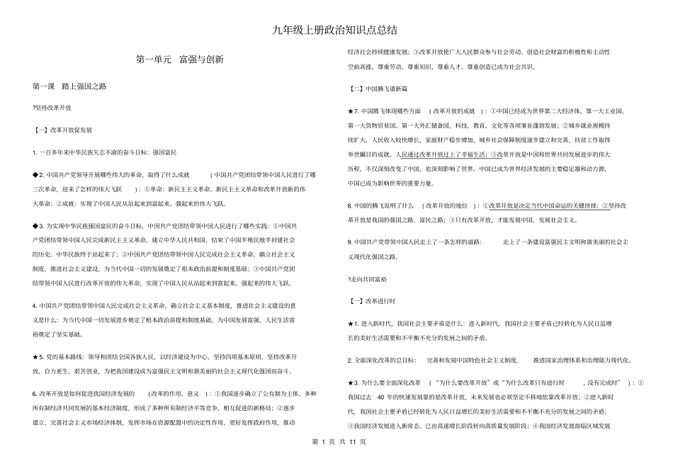 人教版九年级道德与法治上册_知识点总结_第1页