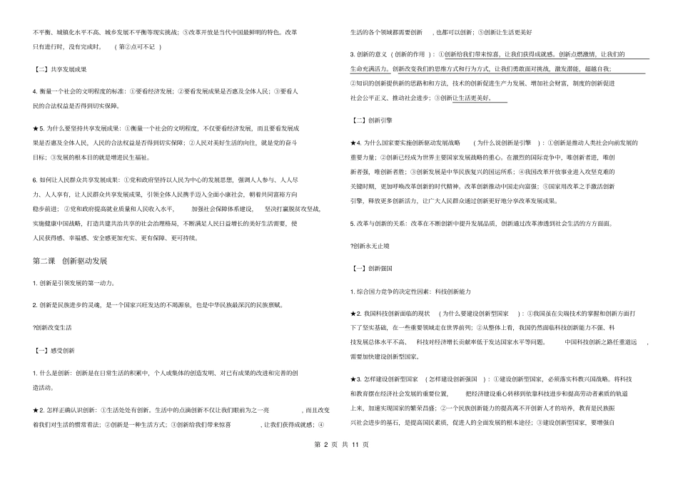 人教版九年级道德与法治上册_知识点总结_第2页