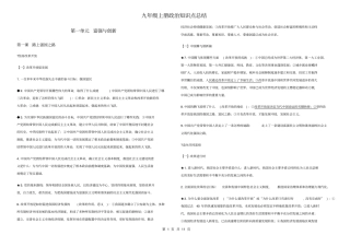人教版九年级道德与法治上册_知识点总结