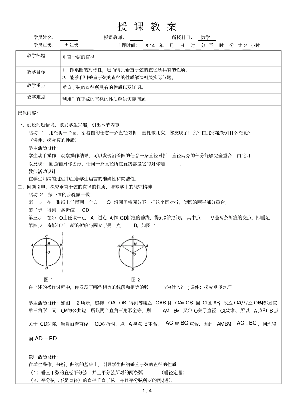 人教版九级上册垂径定理_第1页