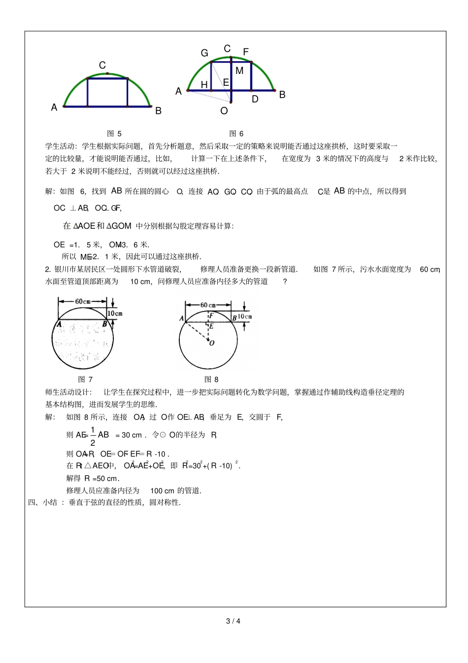 人教版九级上册垂径定理_第3页