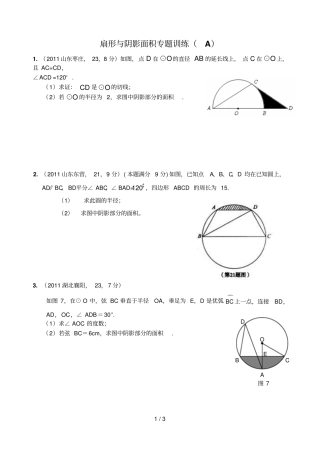 人教版九级上扇形与阴影面积问题