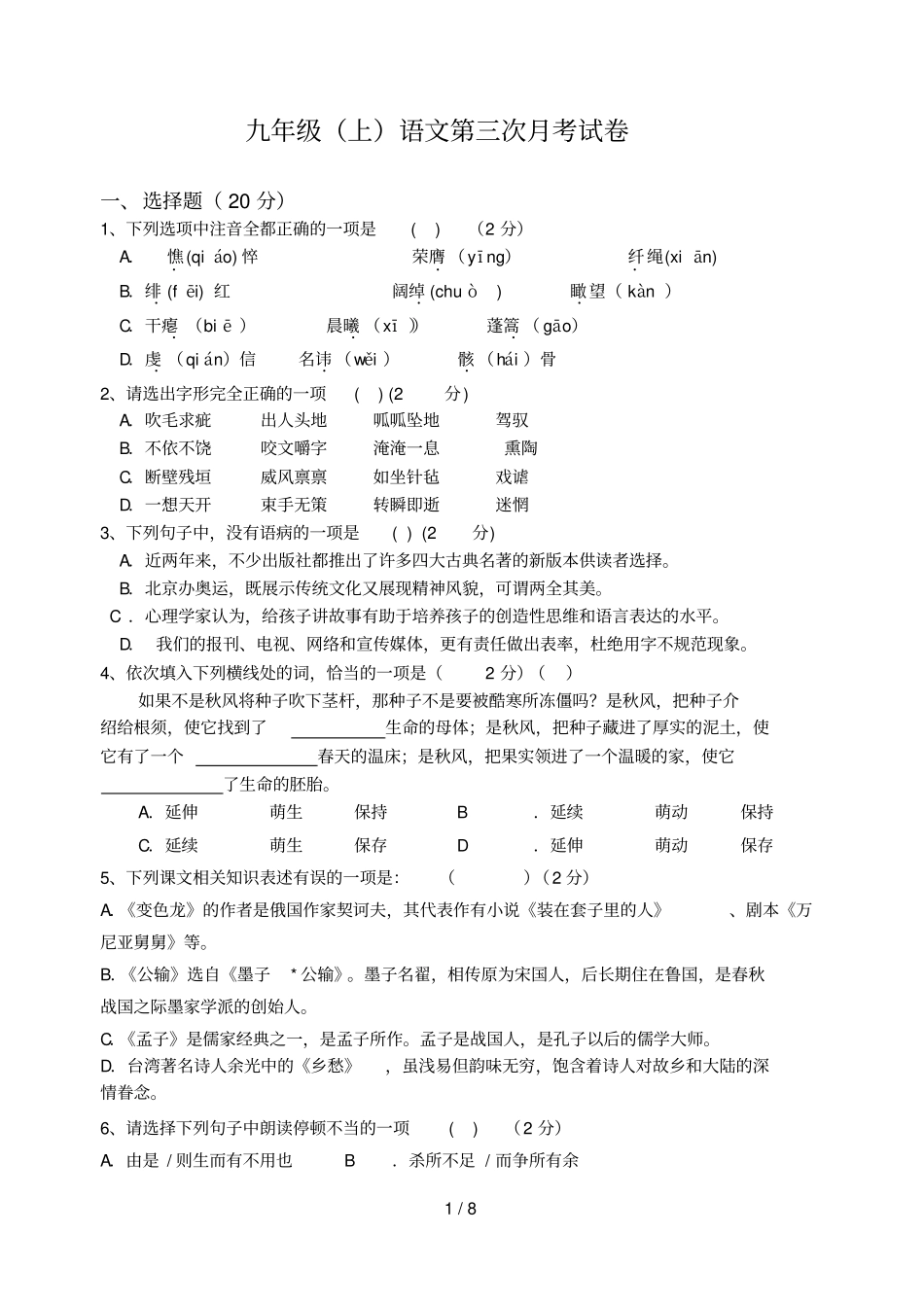 人教版九级上语文第三次考试卷_第1页