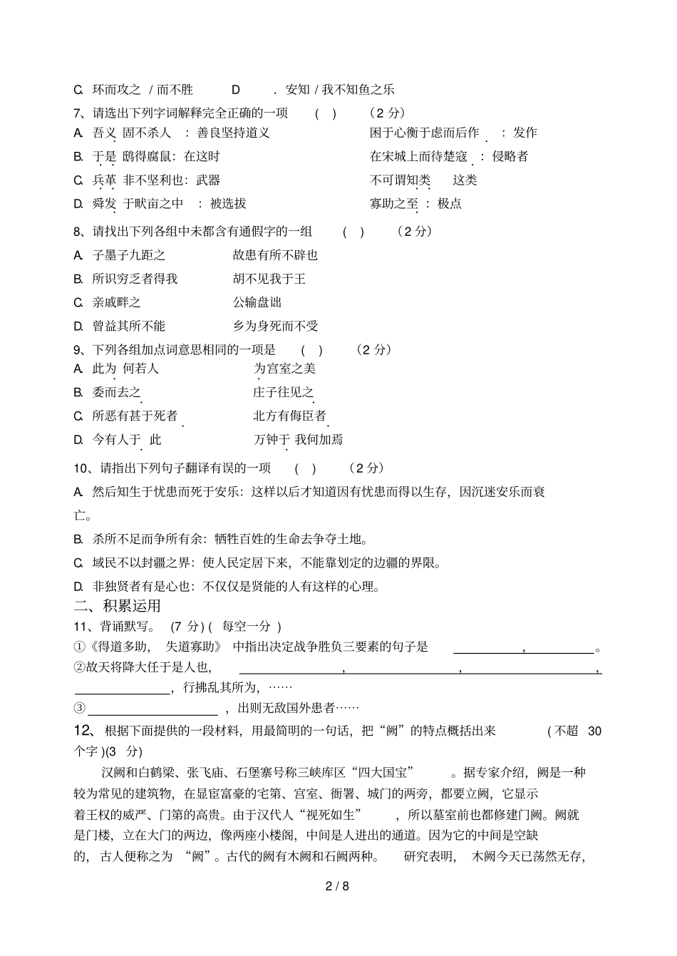 人教版九级上语文第三次考试卷_第2页