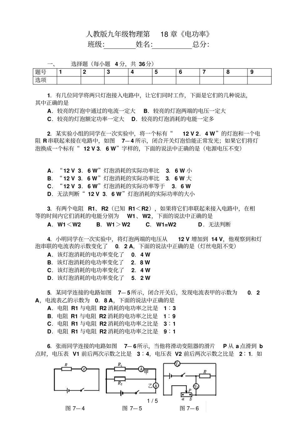 人教版九级物理电功率练习题含答案_第1页
