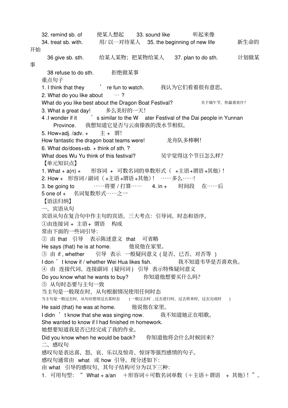 人教版九级英语全一册知识点汇总_第3页