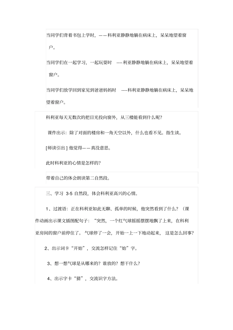 人教版二上窗前的气球教学设计_第3页