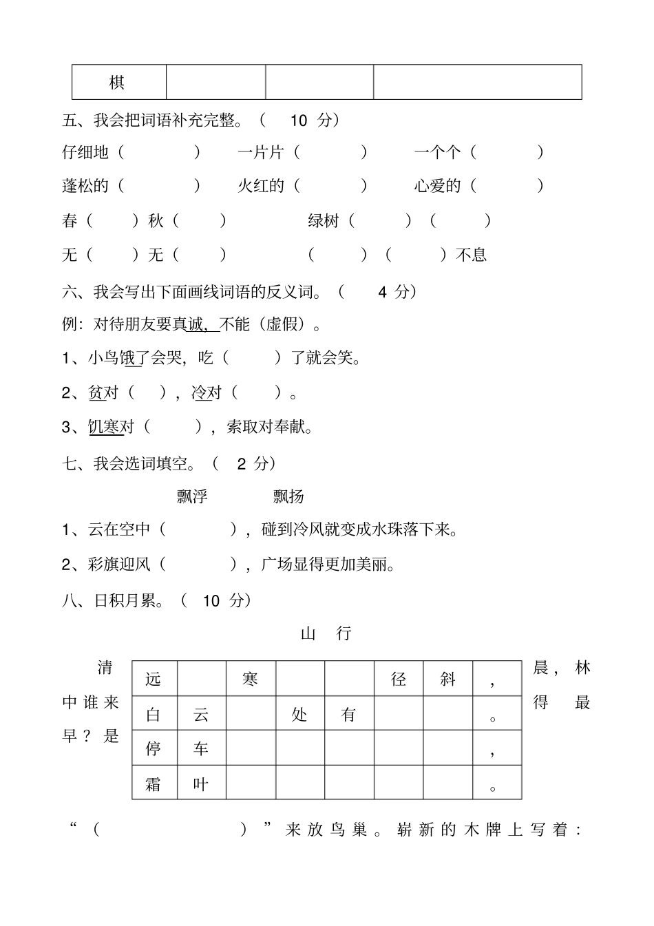 人教版二年年级语文期末复习题_第2页