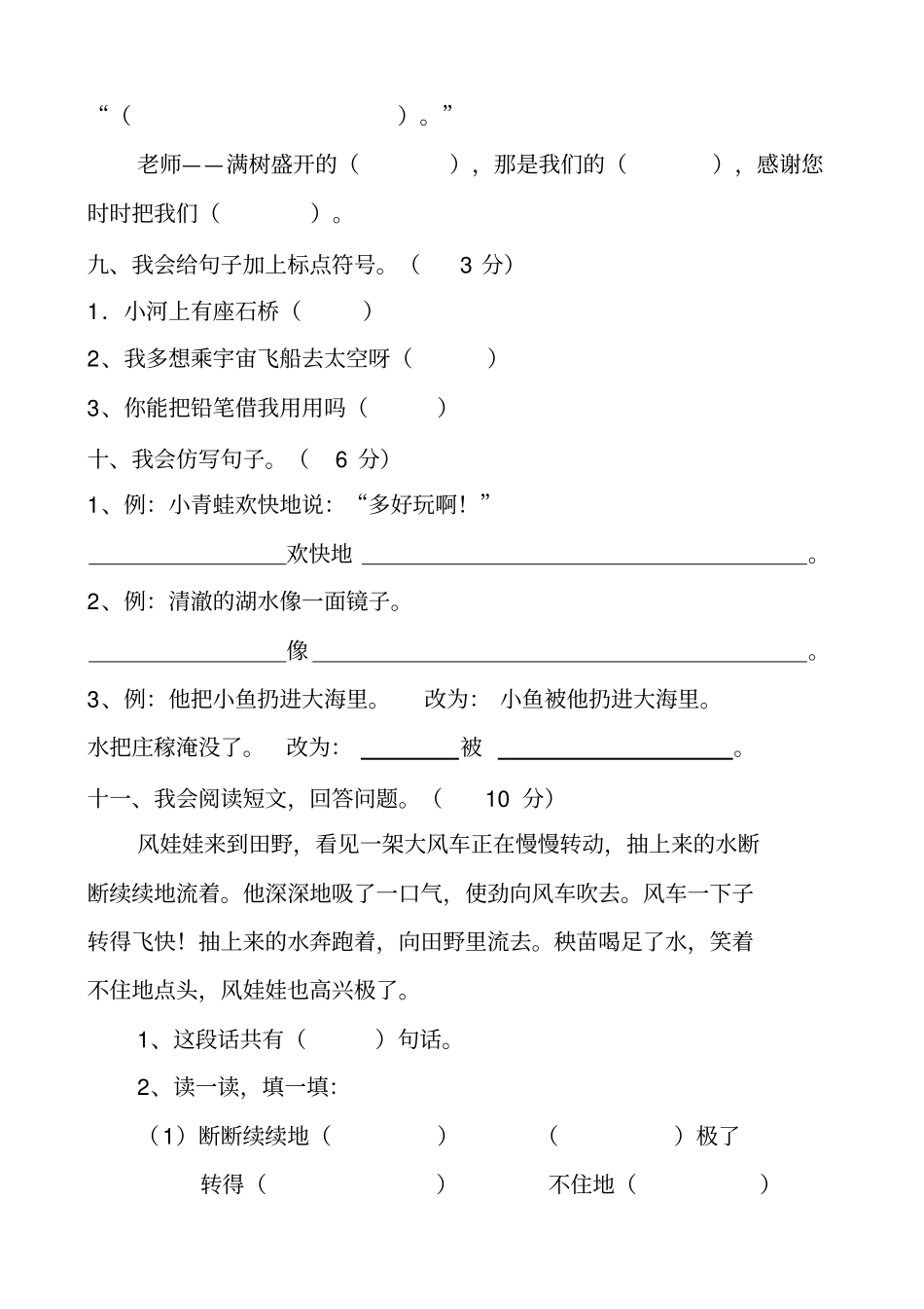 人教版二年年级语文期末复习题_第3页