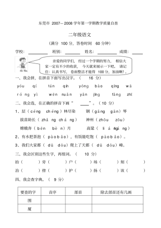 人教版二年年级语文期末复习题