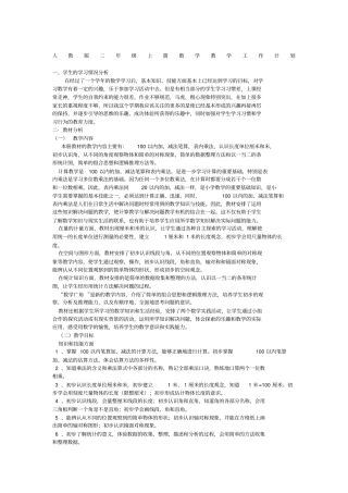 人教版二年级上册数学教学工作计划