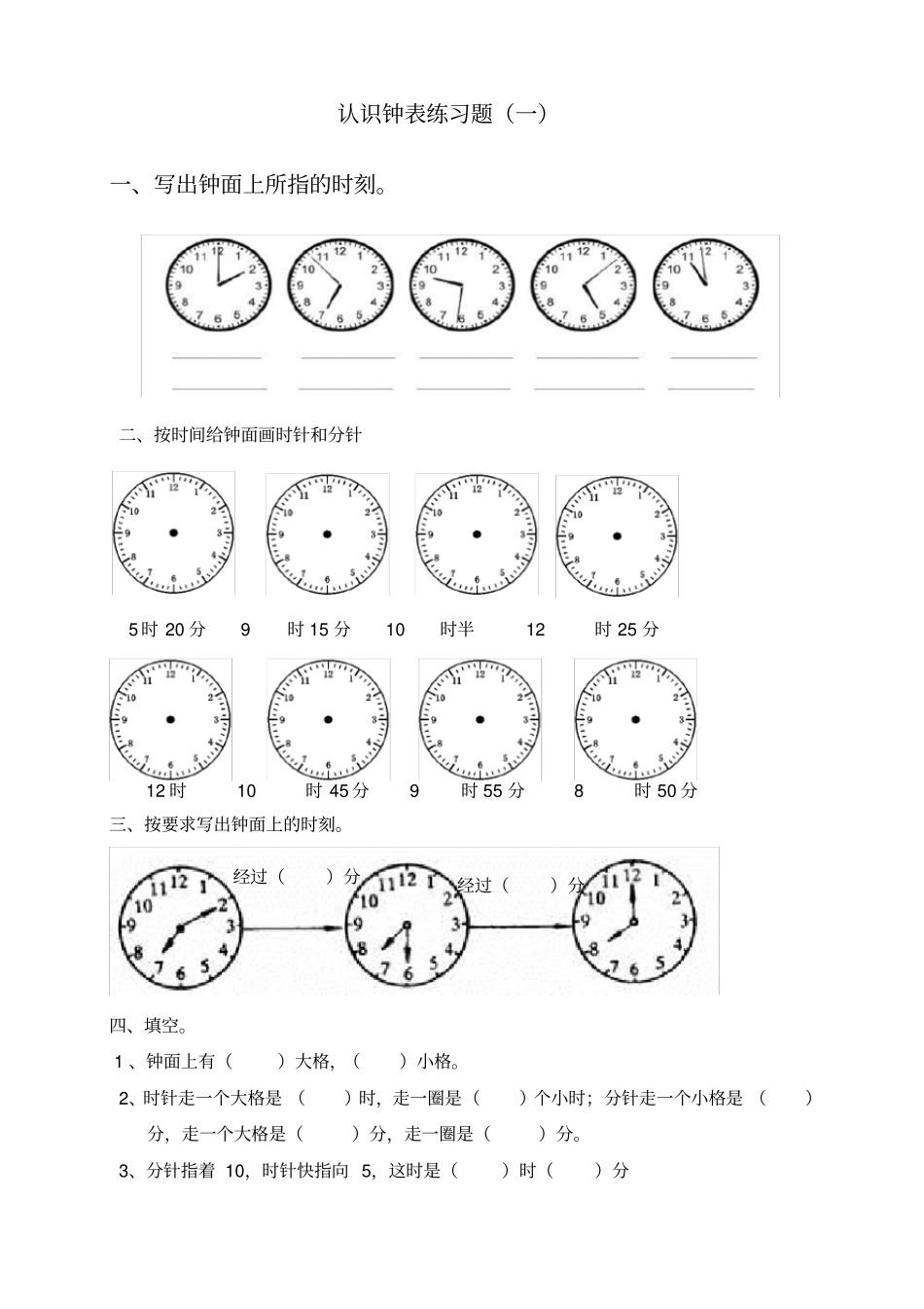 人教版二年级上册数学认识时间练习题精华_第1页