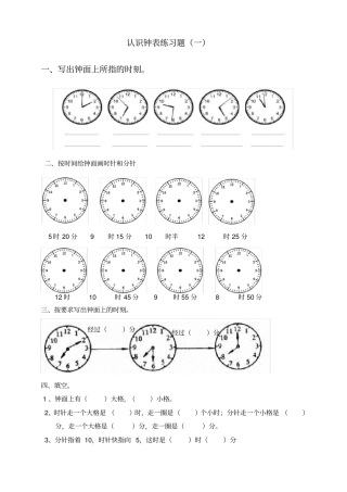 人教版二年级上册数学认识时间练习题精华