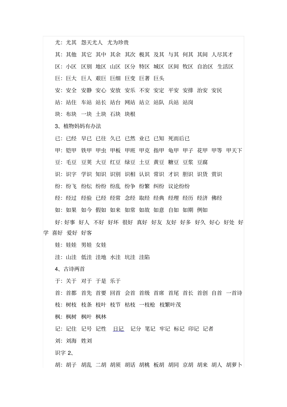 人教版二年级上册组词讲解_第2页