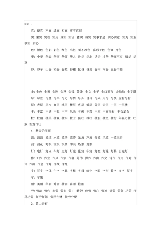 人教版二年级上册组词讲解