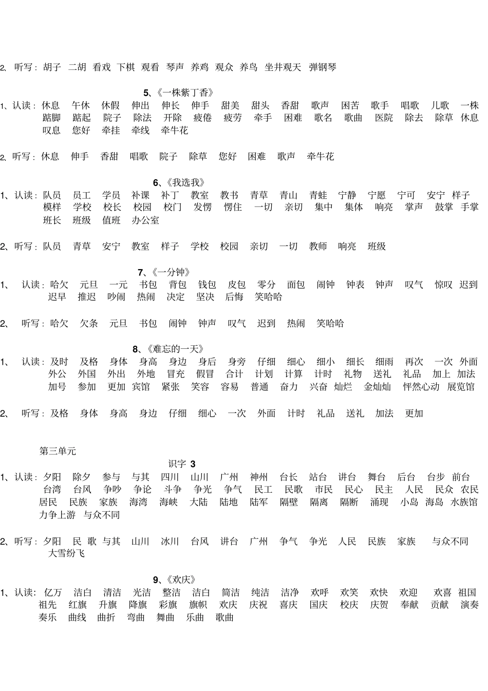 人教版二年级上册词语表1分析_第2页