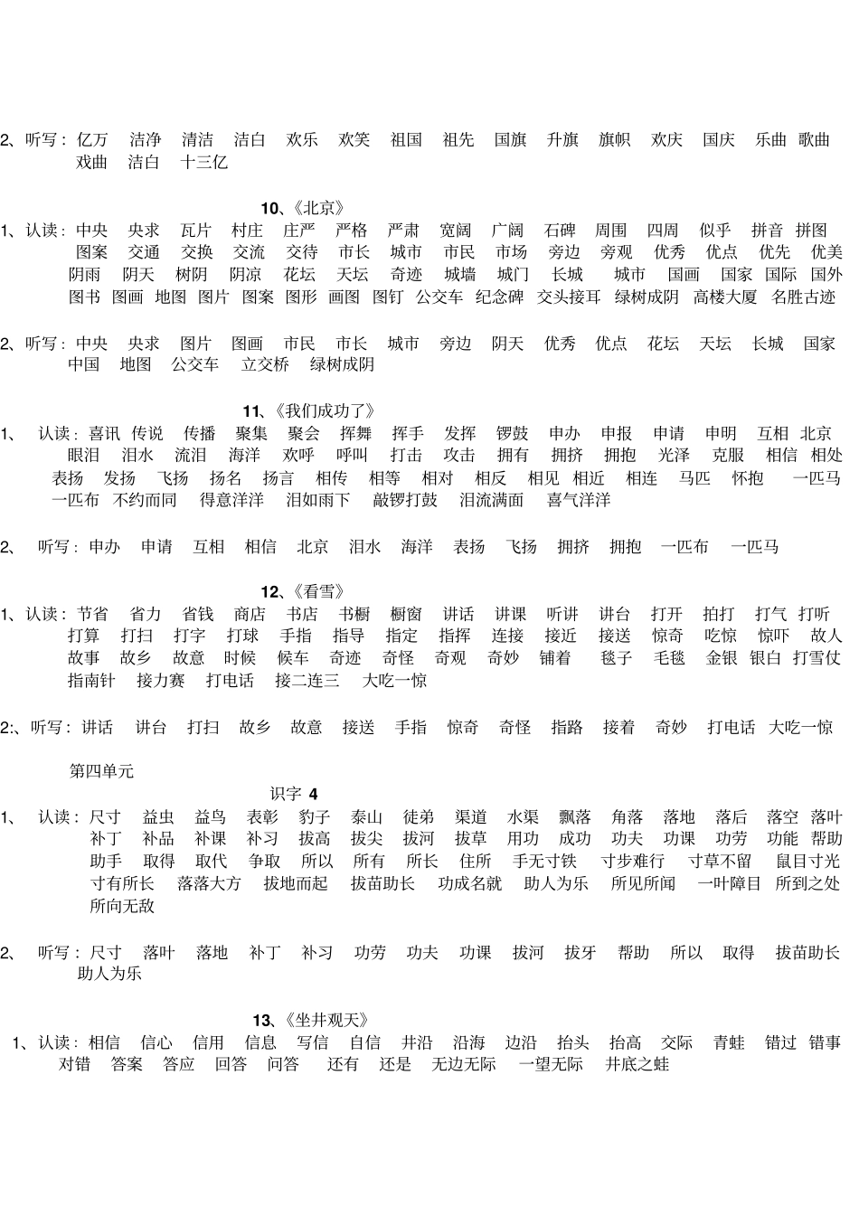 人教版二年级上册词语表1分析_第3页