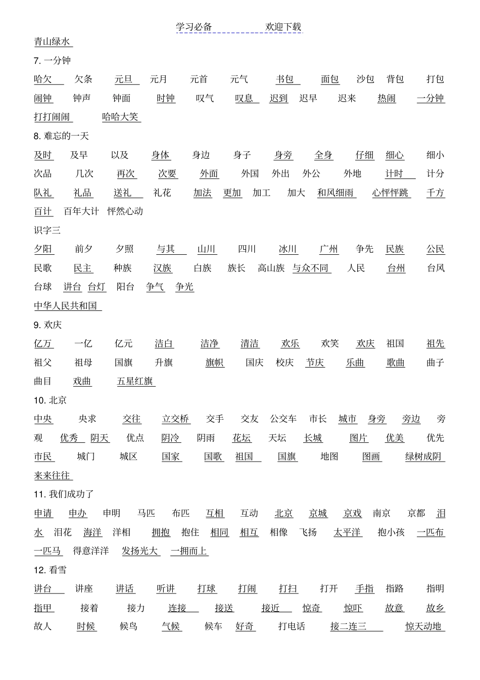 人教版二年级上册语文听写词语表_第2页